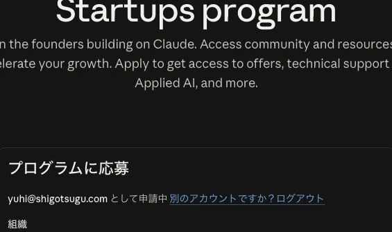 Claude Startupsの申請画面にある必要な支援とClaudeで作るものの空欄